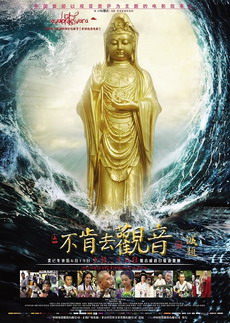 Bu Ken Qu Guan Yin aka Avalokiteshvara