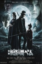 Humanoid Monster, Bem the Movie